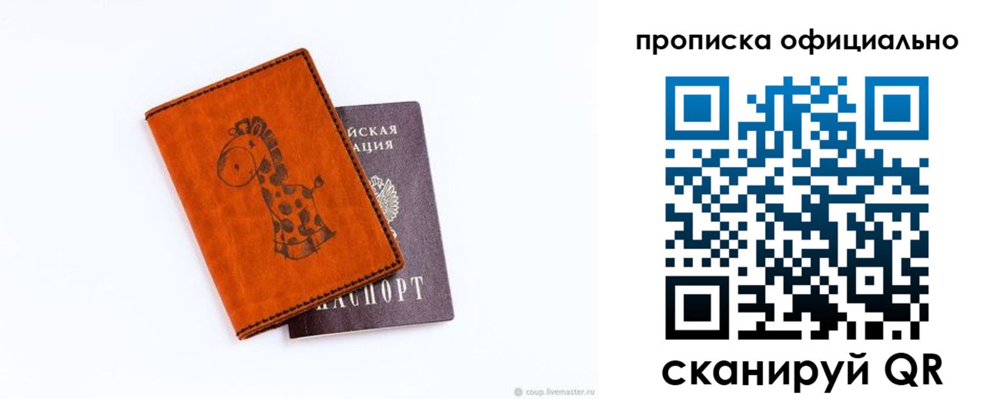 где прописаться в Новокузнецке