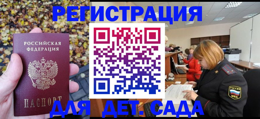 прописка 2025 в Новокузнецке