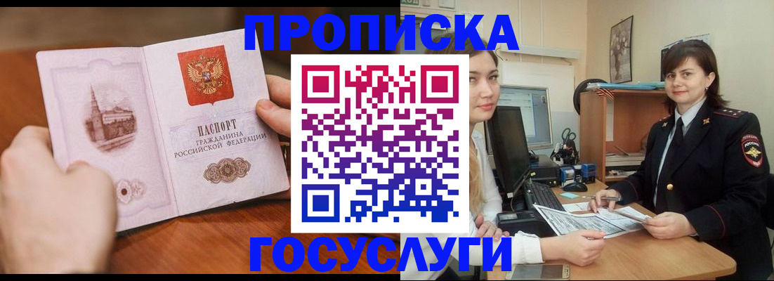 прописка ребенка в Новокузнецке