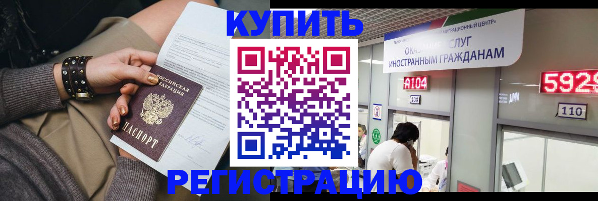 прописка для военкомата в Новокузнецке
